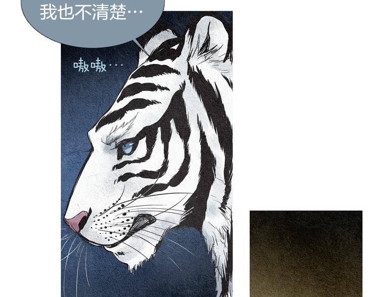 《人神共存的爱·咏井中月》第32话 狼群袭击 第42页