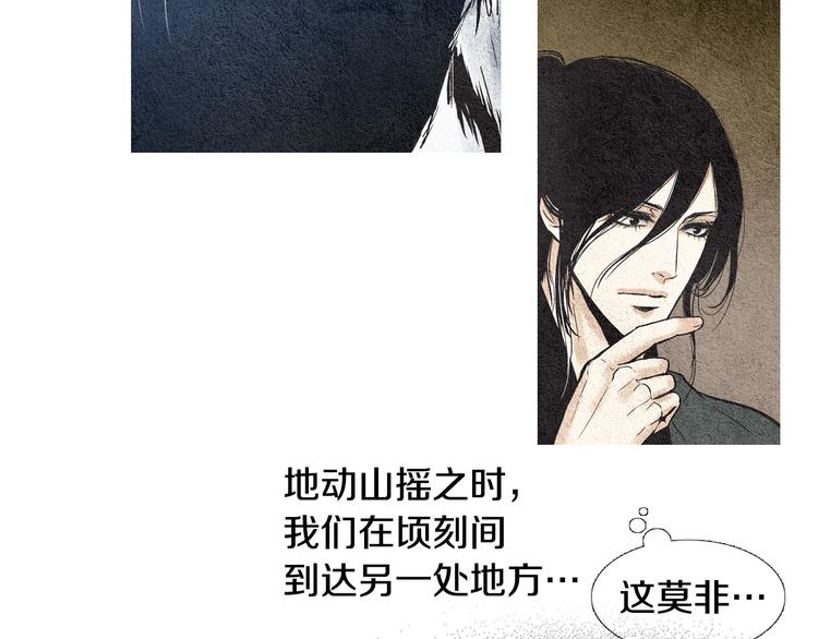 《人神共存的爱·咏井中月》第32话 狼群袭击 第43页