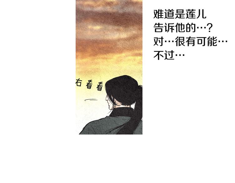 《人神共存的爱·咏井中月》第32话 狼群袭击 第49页