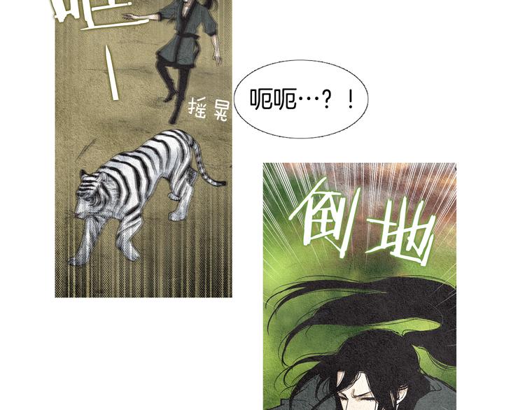 《人神共存的爱·咏井中月》第32话 狼群袭击 第4页