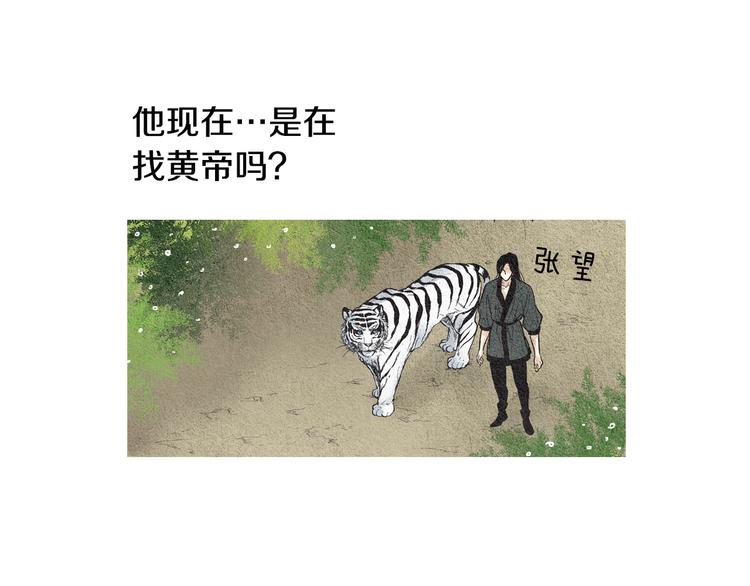 《人神共存的爱·咏井中月》第32话 狼群袭击 第50页