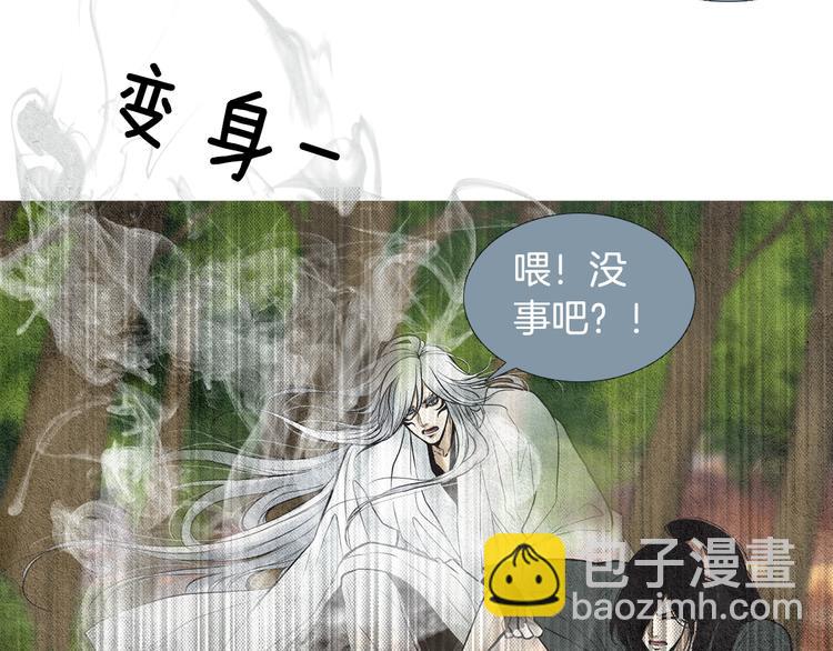 《人神共存的爱·咏井中月》第32话 狼群袭击 第8页