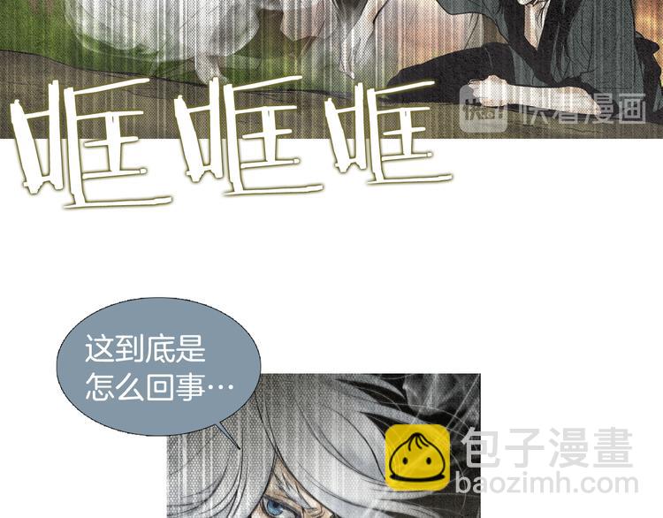 《人神共存的爱·咏井中月》第32话 狼群袭击 第9页