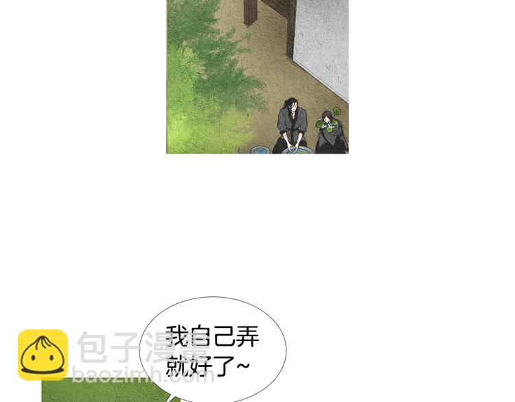 《人神共存的爱·咏井中月》第30话 夜魔被困 第19页