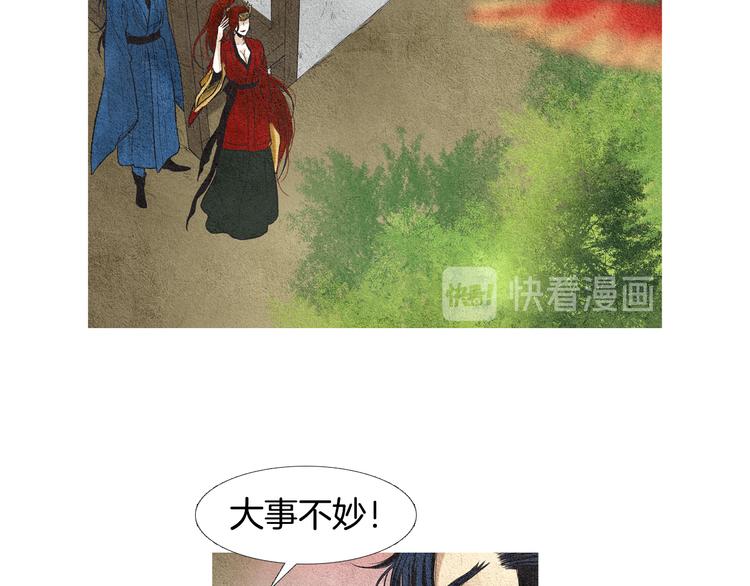 《人神共存的爱·咏井中月》第30话 夜魔被困 第25页