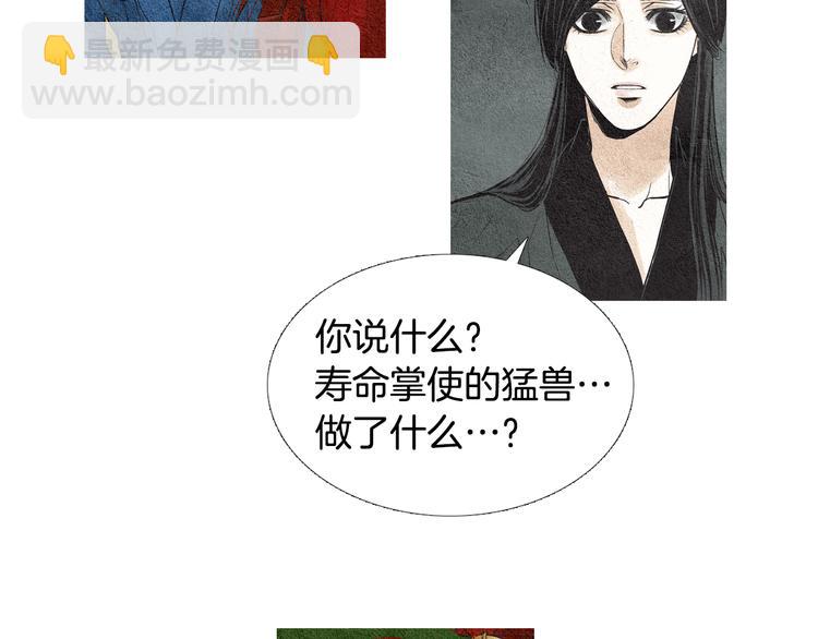 《人神共存的爱·咏井中月》第30话 夜魔被困 第30页