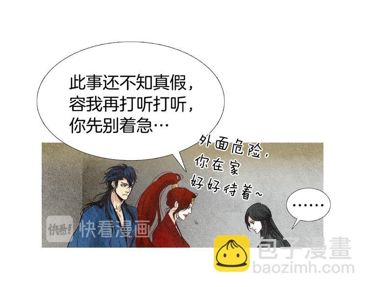 《人神共存的爱·咏井中月》第30话 夜魔被困 第32页