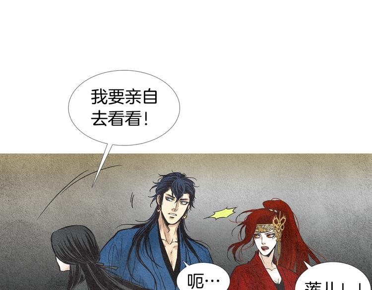 《人神共存的爱·咏井中月》第30话 夜魔被困 第33页