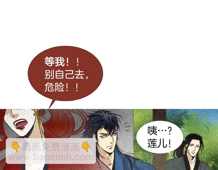《人神共存的爱·咏井中月》第30话 夜魔被困 第35页
