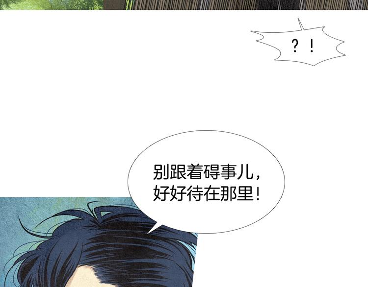 《人神共存的爱·咏井中月》第30话 夜魔被困 第41页