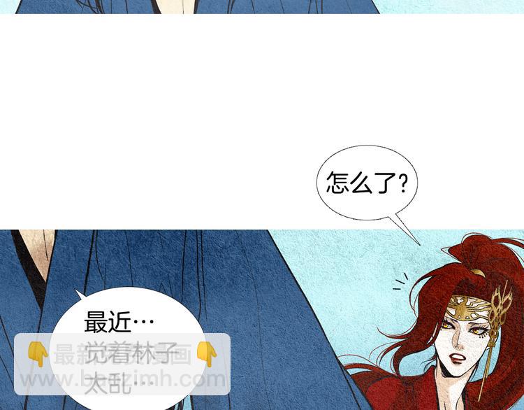 《人神共存的爱·咏井中月》第30话 夜魔被困 第8页