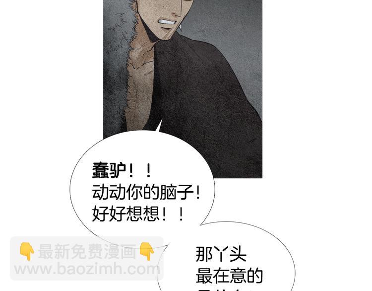 《人神共存的爱·咏井中月》第29话 孰善孰恶 第10页
