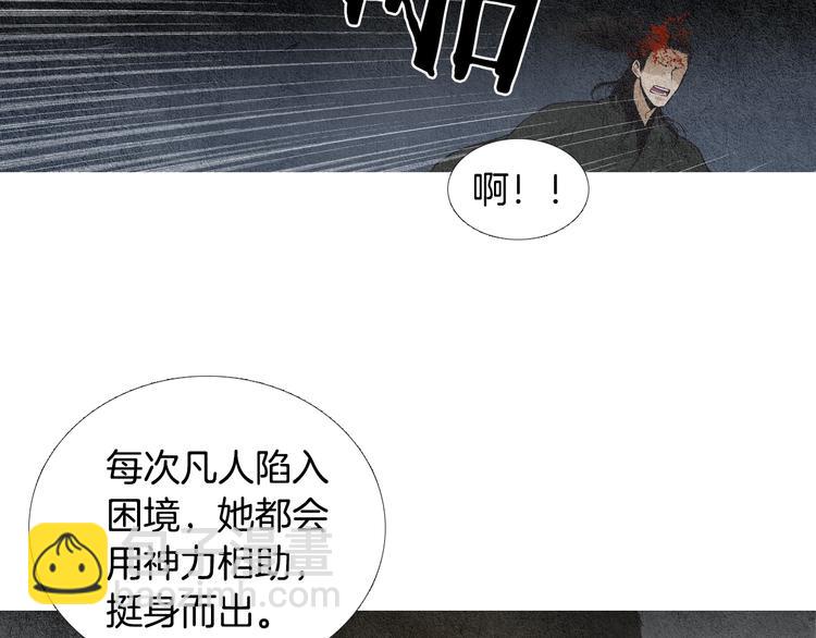 《人神共存的爱·咏井中月》第29话 孰善孰恶 第14页