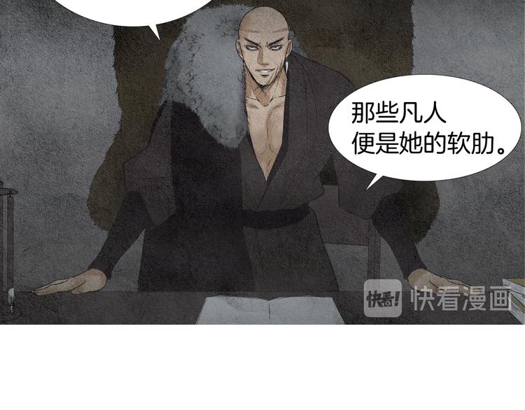 《人神共存的爱·咏井中月》第29话 孰善孰恶 第15页
