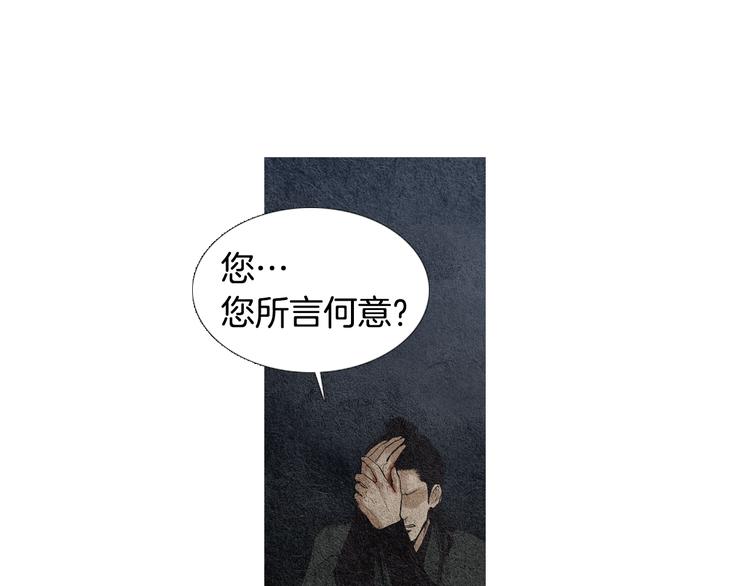 《人神共存的爱·咏井中月》第29话 孰善孰恶 第16页