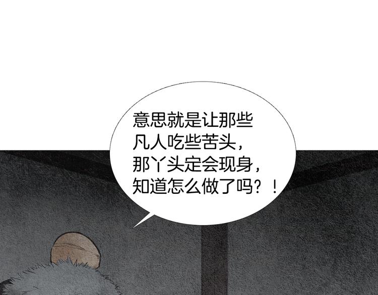 《人神共存的爱·咏井中月》第29话 孰善孰恶 第18页