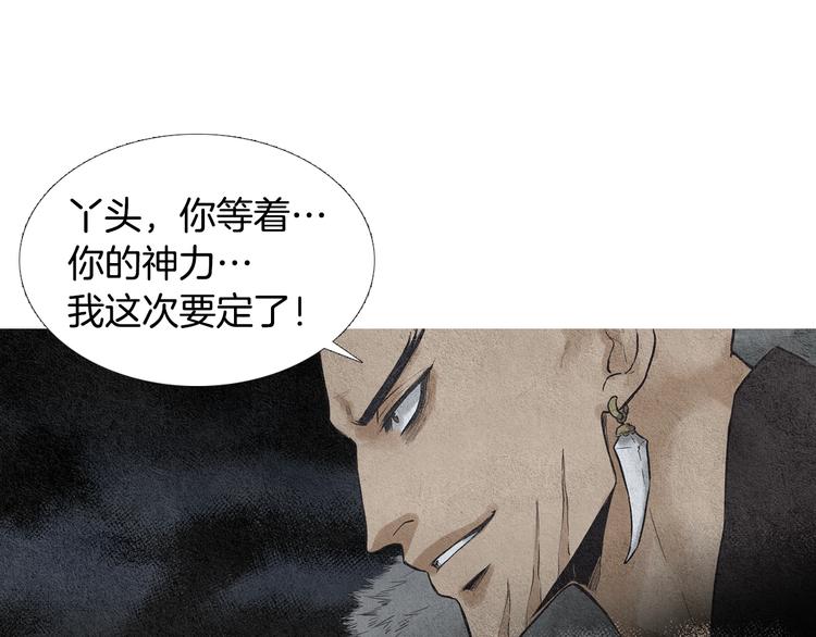 《人神共存的爱·咏井中月》第29话 孰善孰恶 第21页