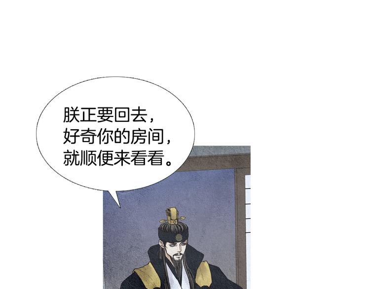 《人神共存的爱·咏井中月》第29话 孰善孰恶 第30页