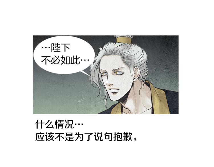 《人神共存的爱·咏井中月》第29话 孰善孰恶 第32页