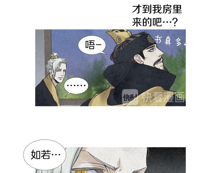 《人神共存的爱·咏井中月》第29话 孰善孰恶 第34页