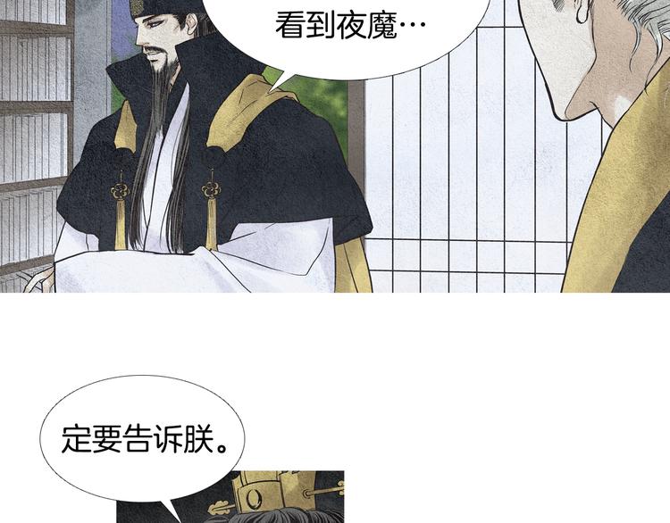 《人神共存的爱·咏井中月》第29话 孰善孰恶 第36页