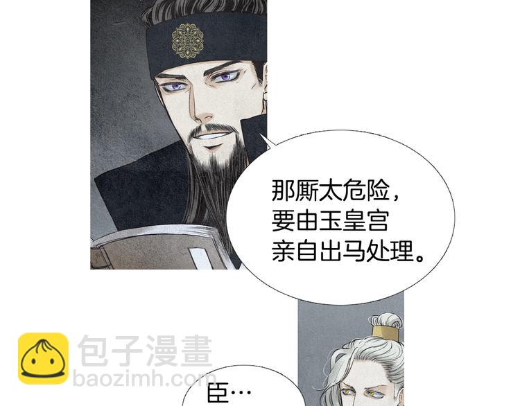 《人神共存的爱·咏井中月》第29话 孰善孰恶 第37页