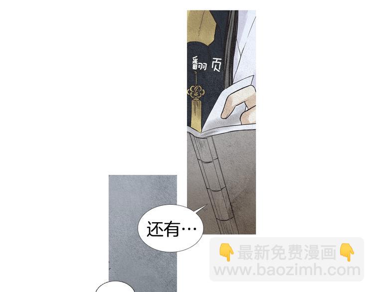 《人神共存的爱·咏井中月》第29话 孰善孰恶 第39页