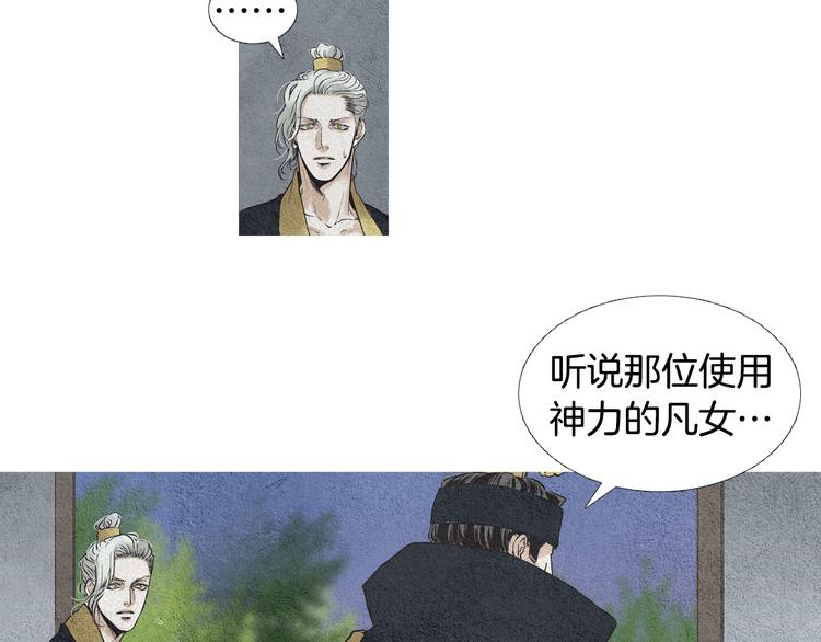 《人神共存的爱·咏井中月》第29话 孰善孰恶 第40页