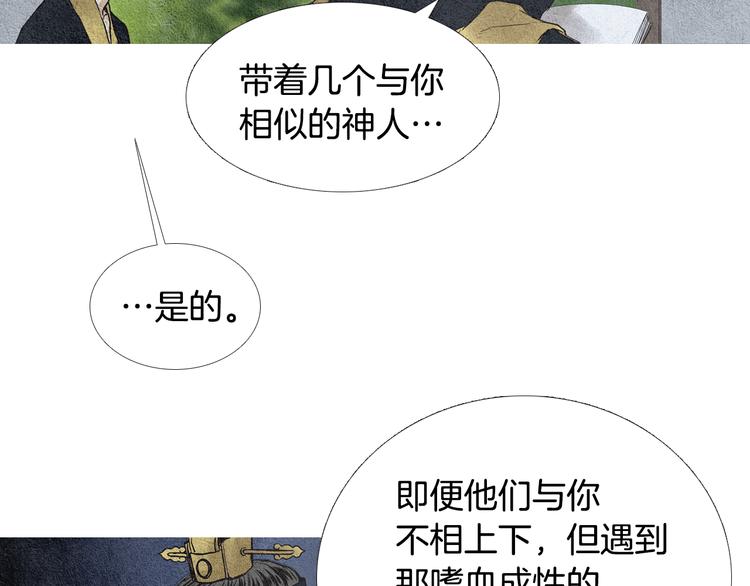 《人神共存的爱·咏井中月》第29话 孰善孰恶 第41页