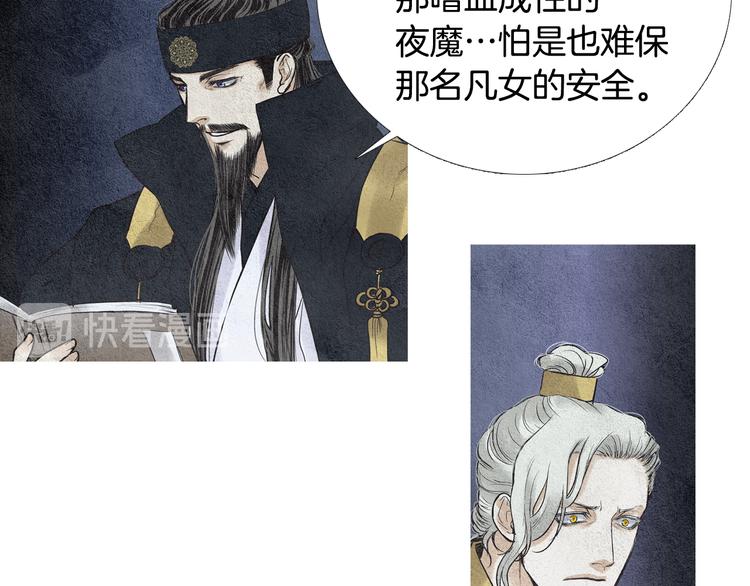 《人神共存的爱·咏井中月》第29话 孰善孰恶 第42页