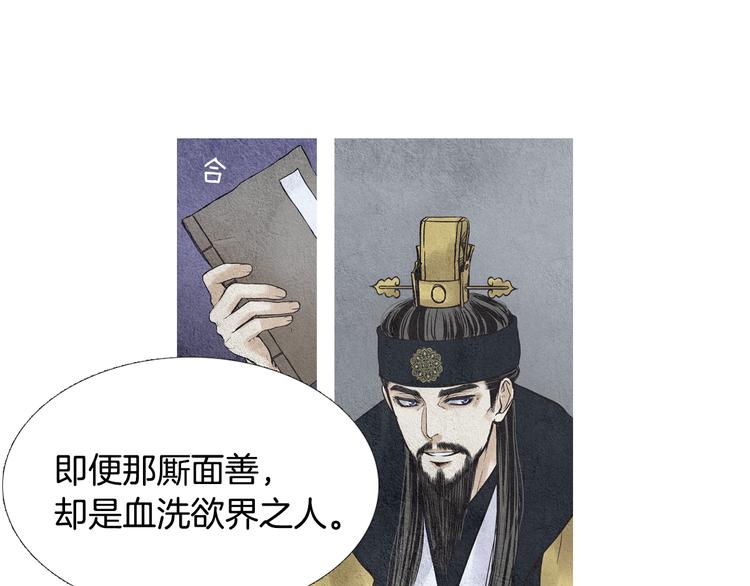 《人神共存的爱·咏井中月》第29话 孰善孰恶 第44页