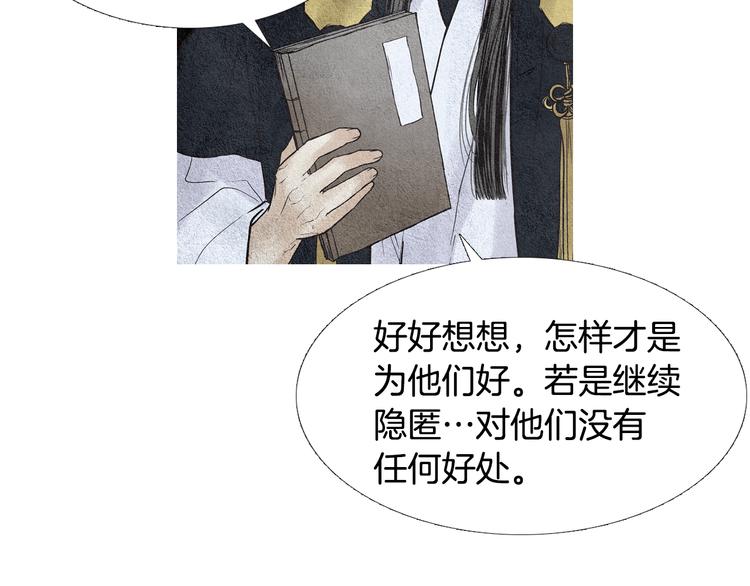 《人神共存的爱·咏井中月》第29话 孰善孰恶 第45页