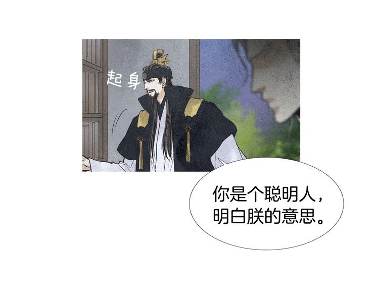 《人神共存的爱·咏井中月》第29话 孰善孰恶 第47页