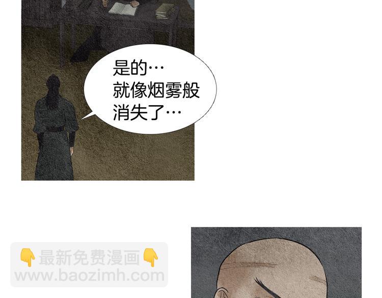 《人神共存的爱·咏井中月》第29话 孰善孰恶 第4页