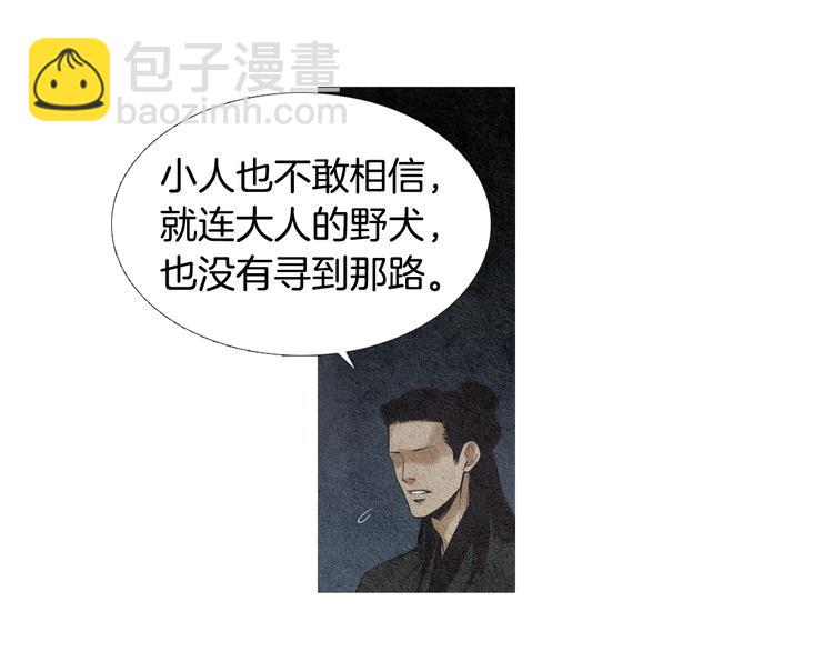 《人神共存的爱·咏井中月》第29话 孰善孰恶 第6页