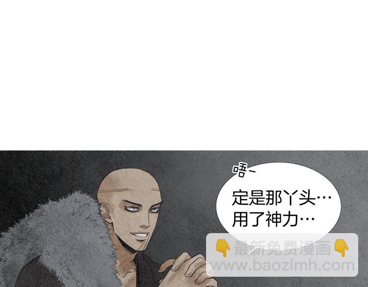 《人神共存的爱·咏井中月》第29话 孰善孰恶 第7页