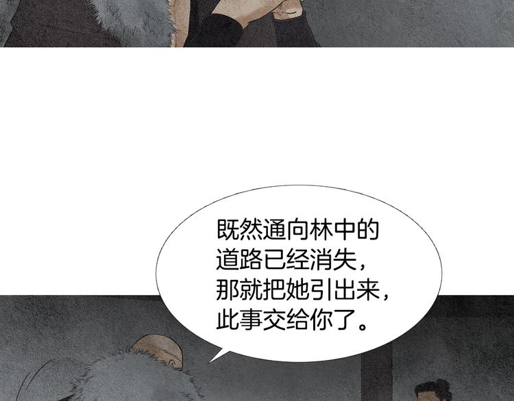 《人神共存的爱·咏井中月》第29话 孰善孰恶 第8页