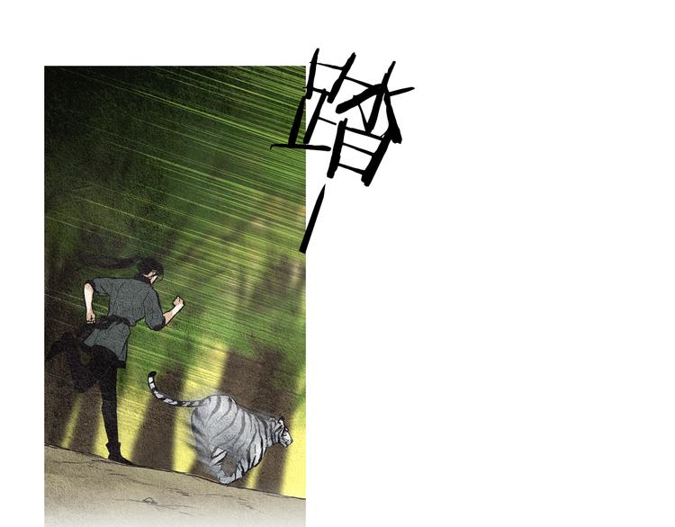 《人神共存的爱·咏井中月》第31话 生死攸关 第11页