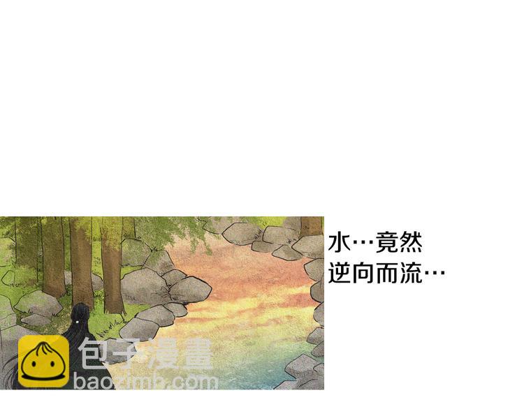 《人神共存的爱·咏井中月》第31话 生死攸关 第17页