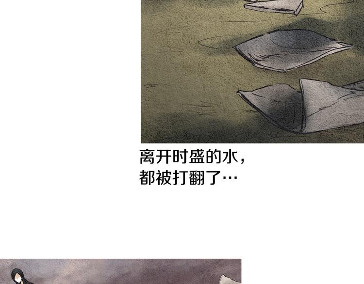 《人神共存的爱·咏井中月》第31话 生死攸关 第25页