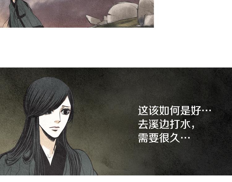 《人神共存的爱·咏井中月》第31话 生死攸关 第26页