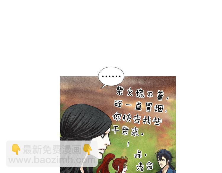 《人神共存的爱·咏井中月》第31话 生死攸关 第28页