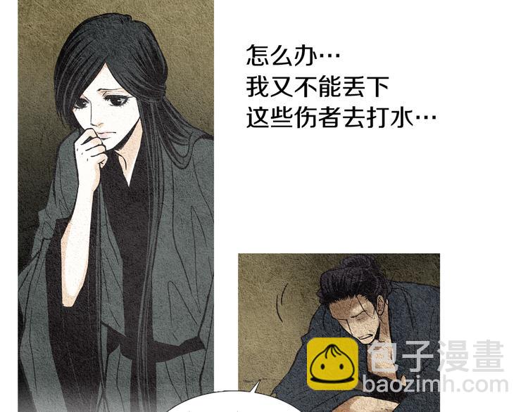 《人神共存的爱·咏井中月》第31话 生死攸关 第30页