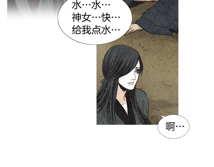 《人神共存的爱·咏井中月》第31话 生死攸关 第31页