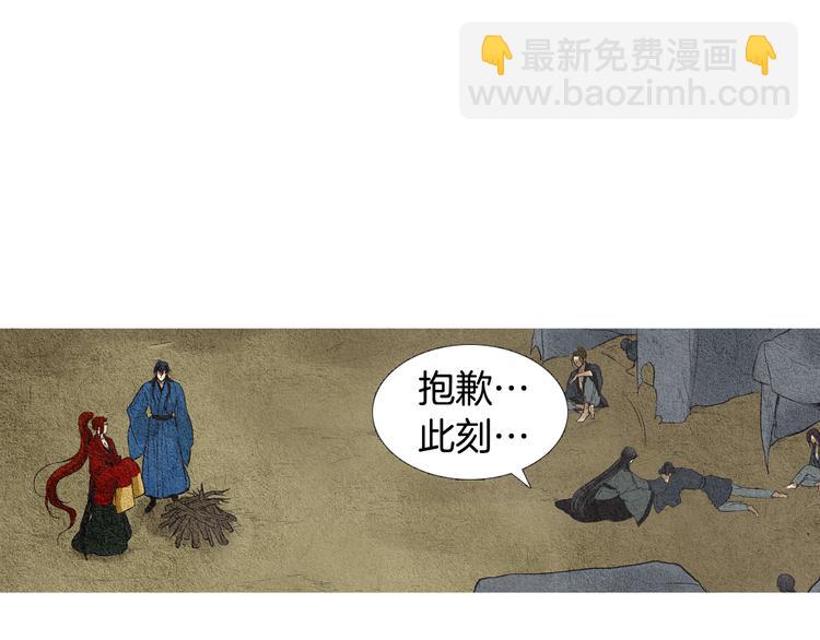 《人神共存的爱·咏井中月》第31话 生死攸关 第32页