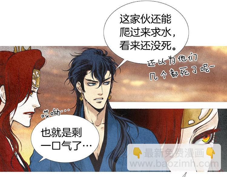 《人神共存的爱·咏井中月》第31话 生死攸关 第34页