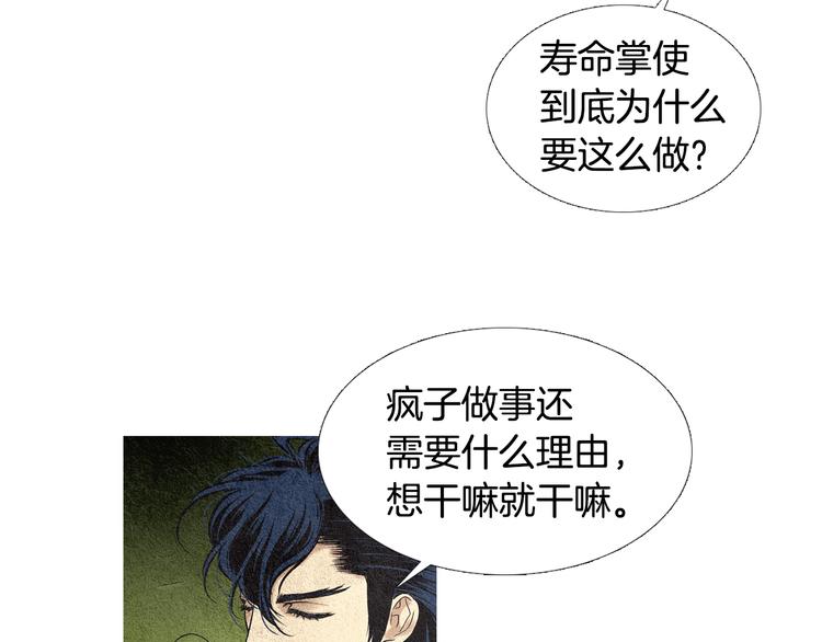 《人神共存的爱·咏井中月》第31话 生死攸关 第35页