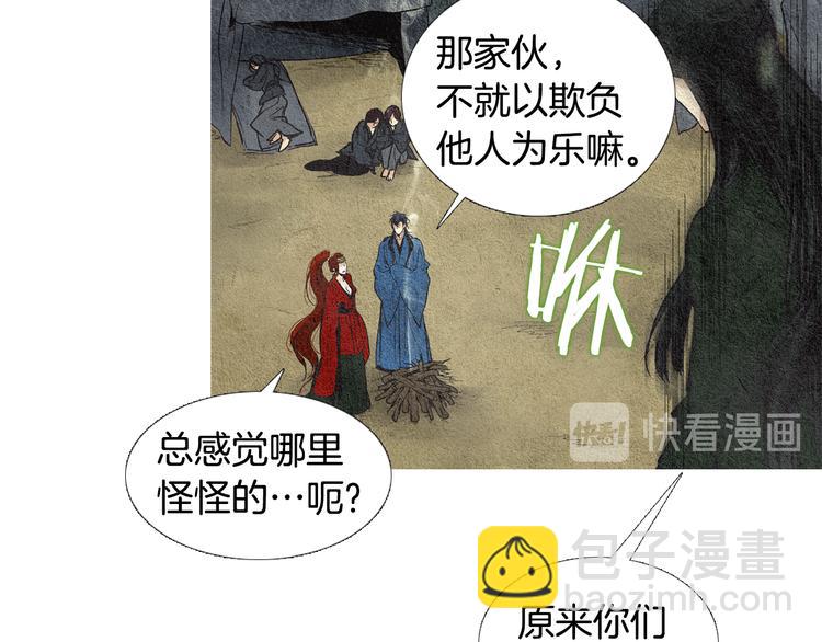 《人神共存的爱·咏井中月》第31话 生死攸关 第37页