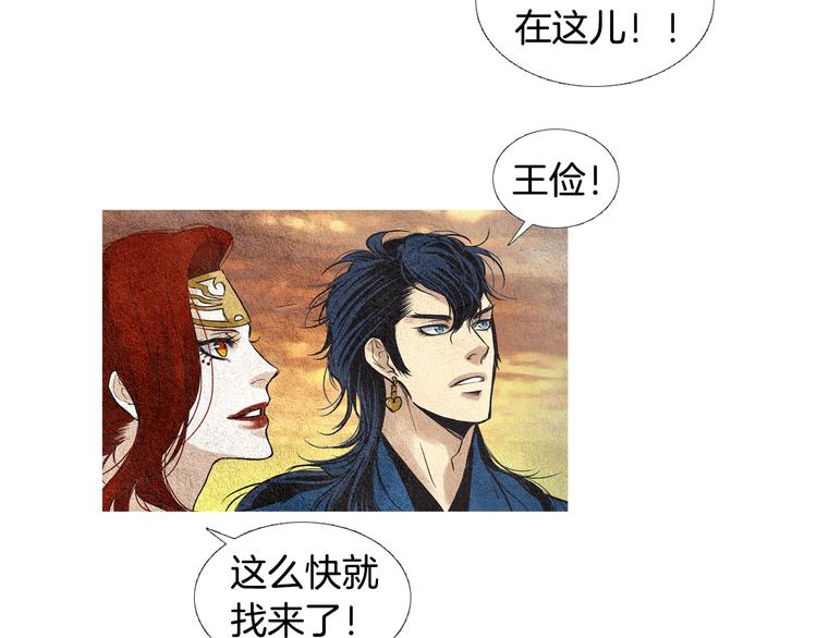 《人神共存的爱·咏井中月》第31话 生死攸关 第38页