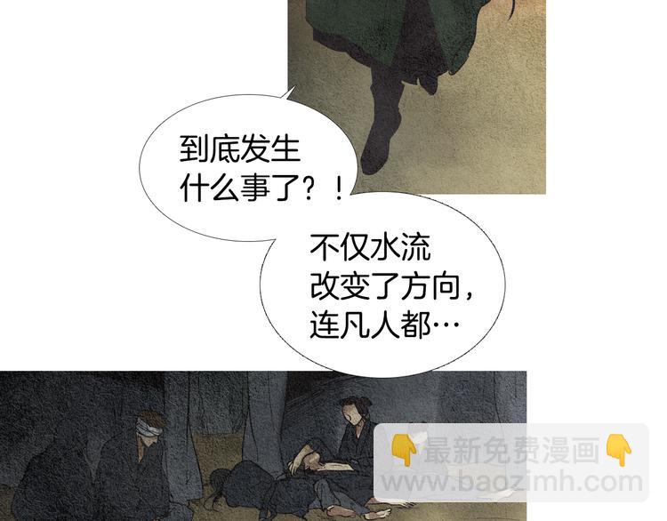 《人神共存的爱·咏井中月》第31话 生死攸关 第41页